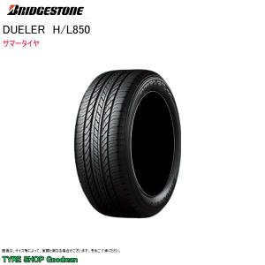 ブリヂストン 225/55R19 99V H/L850 デューラー サマータイヤ (コンフォートタイヤ)(個人宅不可)(19インチ)(225-55-19)｜goodman