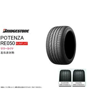 ブリヂストン ランフラット 215/40R18 95Y ☆ RE050A ポテンザ BMW 1シリーズ ★ サマータイヤ (個人宅不可)(18インチ)(215-40-18)｜goodman