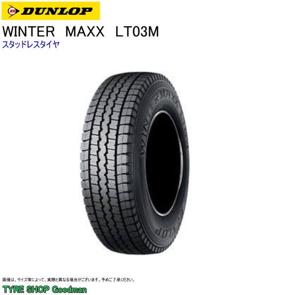 スタッドレス 205/75R16 113/111L ダンロップ LT03M ウィンターマックス スタ...