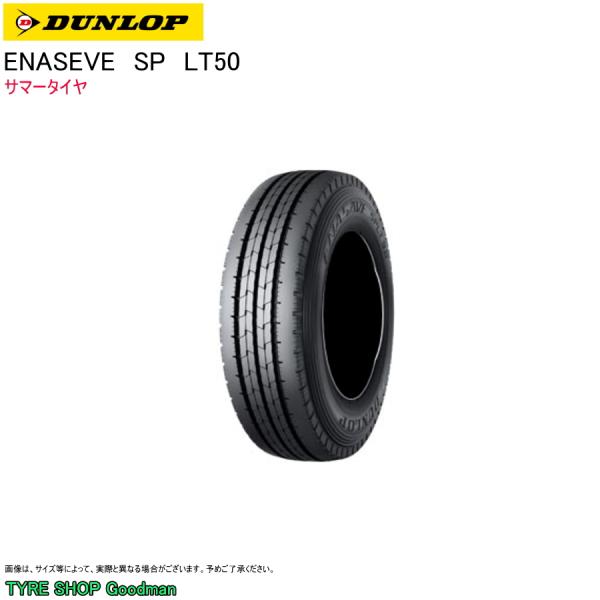 【送料無料】 ダンロップ 205/70R17.5 115/113L LT50M SP エナセーブ サ...