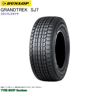 スタッドレス 215/80R16 103Q ダンロップ SJ7 グラントレック スタッドレスタイヤ (個人宅不可)(16インチ)(215-80-16)｜goodman