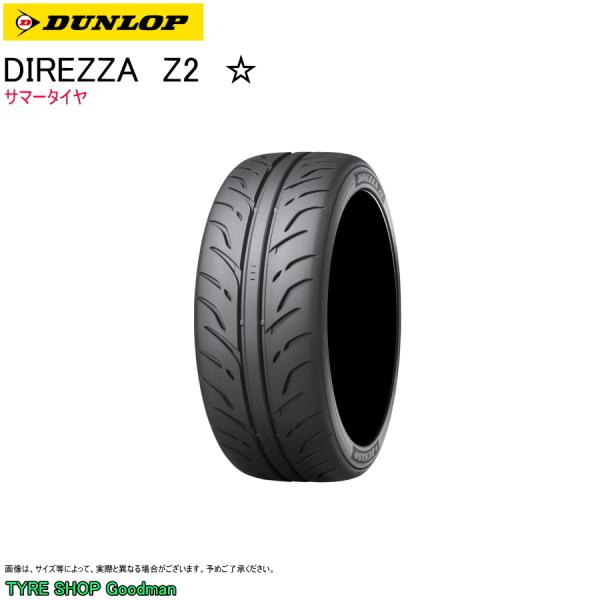 ダンロップ 245/45R17 95W Z2 ☆ ディレッツァ スタースペック サマータイヤ (スポ...