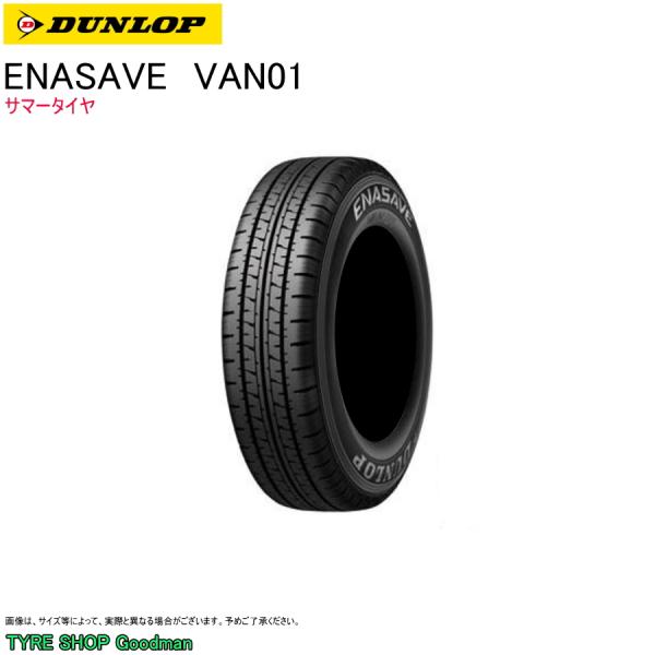 ダンロップ 195R14 8PR VAN01 エナセーブ サマータイヤ (バン用タイヤ)(14インチ...