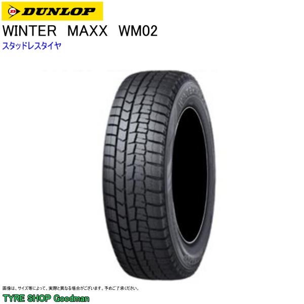 スタッドレス 145/70R12 69Q ダンロップ WM02 ウィンターマックス スタッドレスタイ...