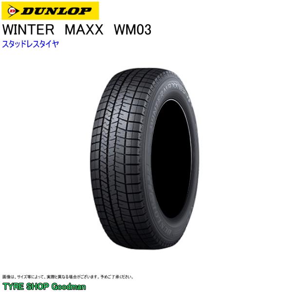 スタッドレス 175/55R15 77Q ダンロップ WM03 ウィンターマックス スタッドレスタイ...