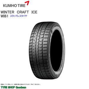 スタッドレス 145/80R13 75R クムホ Wi61 ウィンタークラフト アイス ダブルアイ スタッドレスタイヤ (13インチ)(145-80-13)｜goodman