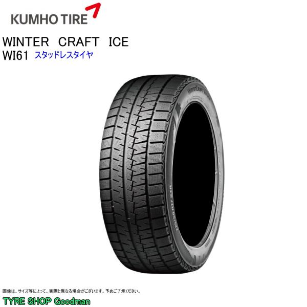 スタッドレス 155/65R13 73R クムホ Wi61 ウィンタークラフト アイス ダブルアイ ...