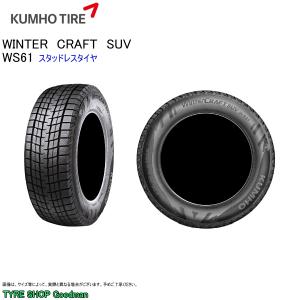 スタッドレス 225/55R18 98R クムホ WS61 ウィンター クラフト SUV スタッドレスタイヤ (個人宅不可)(18インチ)(225-55-18)｜goodman