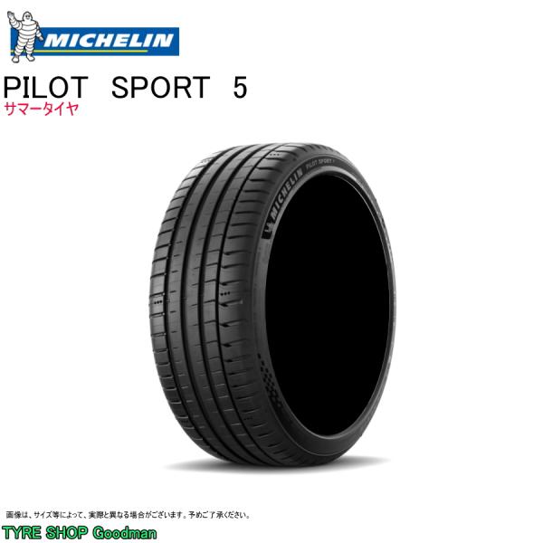 ミシュラン 225/50R16 (96Y) XL  パイロットスポーツ5 サマータイヤ (個人宅不可...