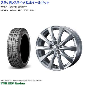 (店頭受取限定)(アルファード 40系) 225/65R17 ネクセン ウィンガード & スピリッツ 6.5-17 +39 5/120 シルバー (スタッドレスタイヤ＆ホイールセット)｜goodman