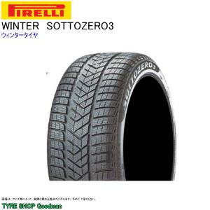 ウィンター 205/40R17 84H XL ピレリ ソットゼロ3 スリー ウィンタータイヤ (個人宅不可)(17インチ)(205-40-17)｜goodman