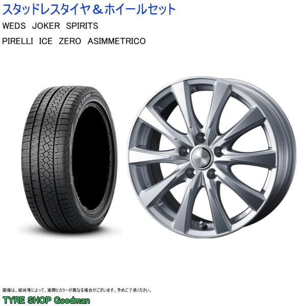 (店頭受取限定)(エスティマ) 225/50R18 ピレリ アイスゼロ &amp; スピリッツ 7.5-18...