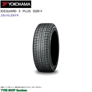 スタッドレス 145/70R12 69Q ヨコハマ IG50+ アイスガード 5 ファイブ プラス スタッドレスタイヤ (12インチ)(145-70-12)｜goodman