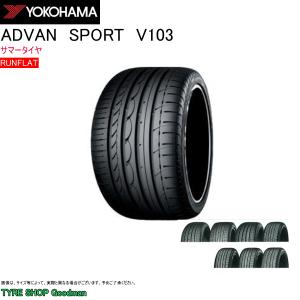 ヨコハマ ランフラット 225/45R17 91Y V103S アドバン スポーツ Z・P・S サマータイヤ (スポーツタイヤ)(個人宅不可)(17インチ)(225-45-17)｜goodman