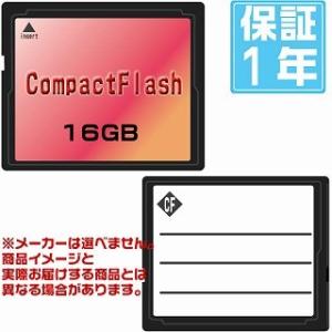 コンパクトフラッシュ16GB（今日分はKINGMAX製で出荷！１年保証）｜goodmedia-wholesale