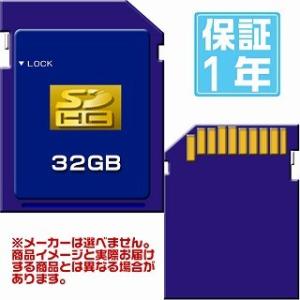 SDカード 32GB 有名メーカー 型番＆速度を選べない特売品 SD SDHC SDHCカード