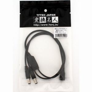 TFTEC PD21-2(変換名人・防犯カメラアクセサリー・電源2分岐ケーブル・DCプラグ2.1mm用)