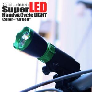 ハイパワー3W自転車用LEDライト グリーン(ハイパワー３Wサイクル&amp;ハンディライト)【1000円ポッキリ】