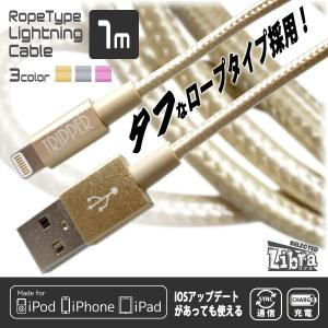 Lightningケーブル頑丈【DT-RM1mGD】Apple正規認証MFI・頑丈タフタイプ・ゴールド【1000円ポッキリ】