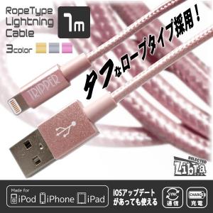 Lightningケーブル頑丈【DT-RM1mRG】Apple正規認証MFI・頑丈タフタイプ・ローズゴールド