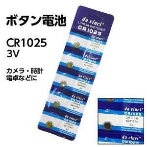 ボタン電池CR1025 x5個セット【da vinci CR1025】電卓や時計などに