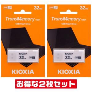 東芝・キオクシア高速32GB【USBメモリLU301W032GG4 x2本セット】USB3.2 Gen1=USB3.0対応・キャップ付