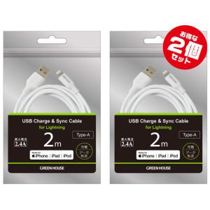 Apple認証品・Lightningケーブル2m【GH-ALTUG200-WH x2本セット】iPhoneやiPad用充電&通信対応｜goodmedia-wholesale