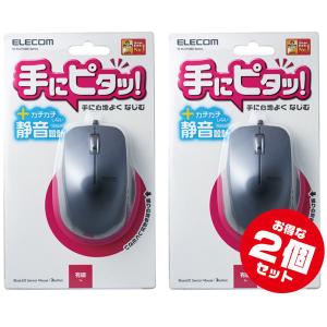 エレコム光学式USBマウス【M-BL27UBSBK x2個セット】静音3ボタン・BlueLED有線マウス