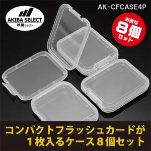ミニケース  コンパクトフラッシュカード 用 AK-CFCASE4P CF コンパクトフラッシュ ケース