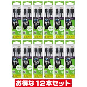 「12本セット」エレコム マイクロUSBケーブル microUSB 充電専用 1A出力 1.0m M...