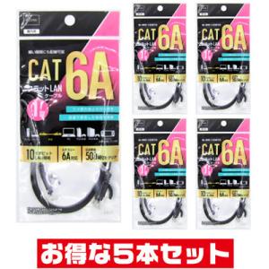 「5本セット」 LANケーブル 1m 薄い！フラットケーブル ツメ折れ防止カバー付き カテゴリー6A対応｜goodmedia-wholesale