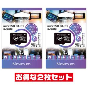 「2枚セット」 microSDカード 64GB ケース＆アダプタ付 Class10 UHS-I MXMSD064G microSDXC マイクロSD｜goodmedia-wholesale