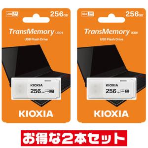 「2本セット」 USBメモリ 256GB USB3.2 Gen1 東芝 キオクシア LU301W256GG4 USB3.0 USB｜goodmedia-wholesale