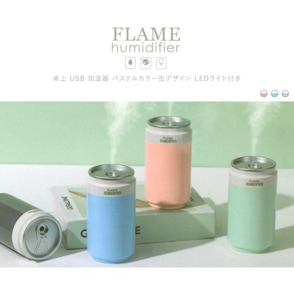 卓上加湿器 超音波 LEDライト USB 静音 小型 缶デザイン デスク オフィス 家電 車 ミニ加...