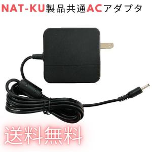 【新品】 NAT-KU ノートパソコン 純正ACアダプタ 充電アダプタ 送料無料