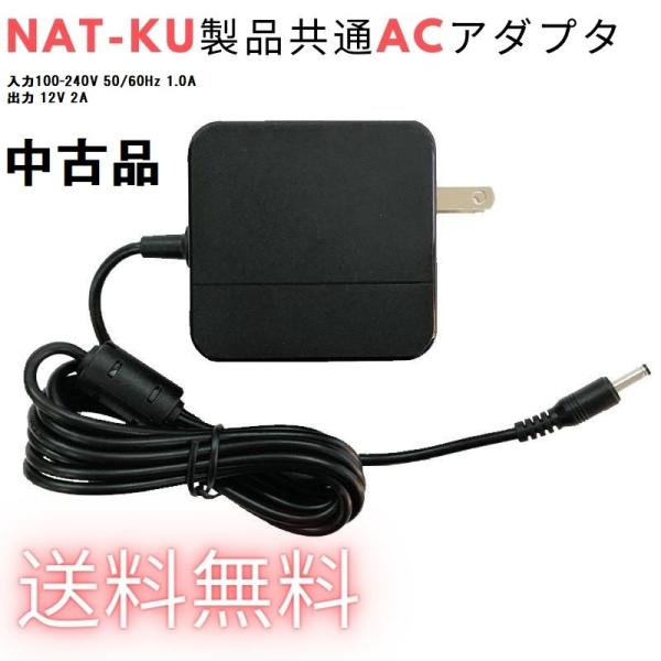 ACアダプタ 中古品  NAT-KU ノートパソコン 純正ACアダプタ 充電アダプタ 送料無料
