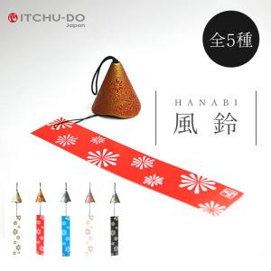 南部鉄器の風鈴 風鈴 釣鐘 大 ふうりん つりがね : 日本のおみやげ専門