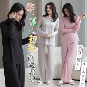 パジャマ レディース 春 夏 接触冷感 柔らかく 軽い 薄手 長袖 ルームウェア 秋 ナイトウェア ロングパンツ 寝間着 着心地快適 部屋着
