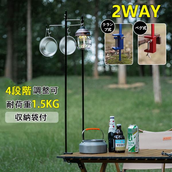ランタンスタンド ランタンハンガー 2way クランプ式 ペグ ランタンポール ランタンホルダー 卓...