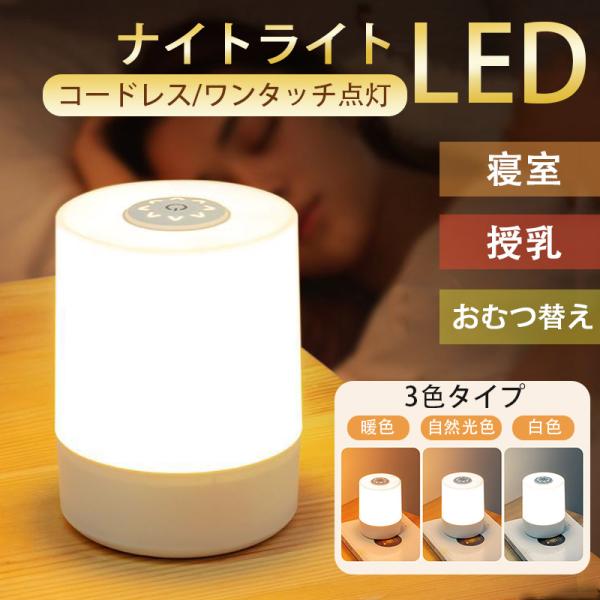 ナイトライト 寝室 調光 テーブルランプ テーブルライト ベッドサイドランプ 授乳ライト led お...