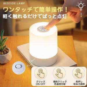 ナイトライト 寝室 調光 テーブルランプ テー...の詳細画像3