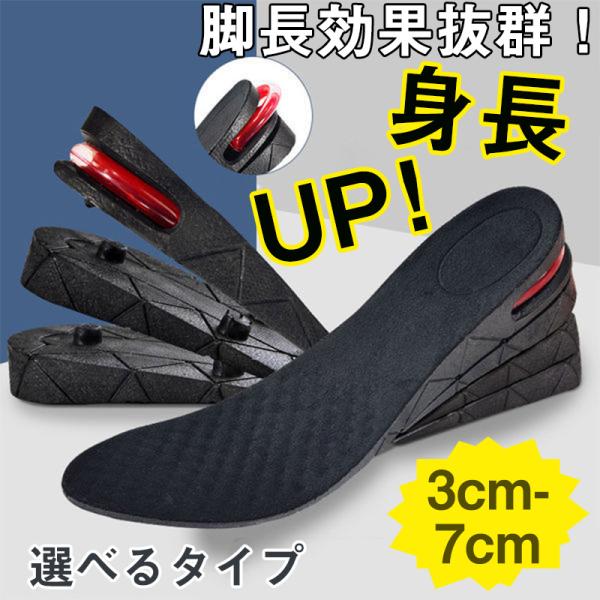 ★2点で400円OFF★インソール シークレットインソール 中敷き 厚底 上底 靴 身長アップ メン...