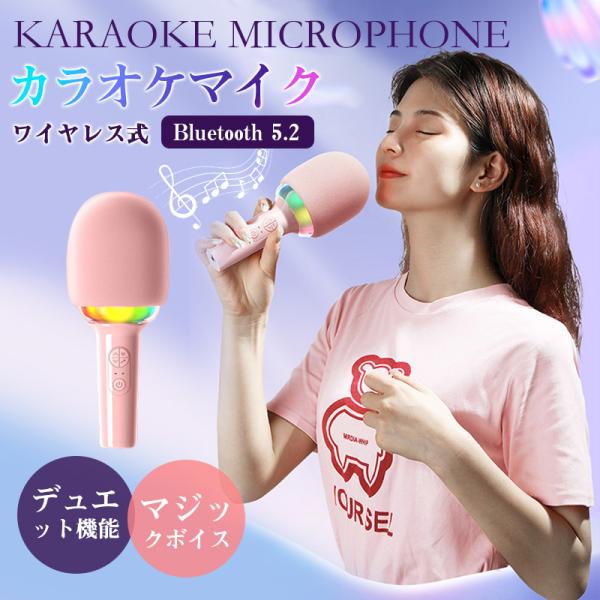 カラオケマイク bluetooth ワイヤレスマイク 家庭用 高音質 スピーカー内蔵 ノイズキャンセ...