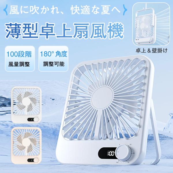 風量100段階 卓上扇風機 充電式 小型 ハンディファン 薄型 静音 コンパクト 省スペース 簡単操...