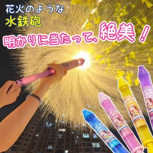 ＼2個セット／花火 水鉄砲 ウォーターガン おもちゃ 加圧式 水ピス 超強力 水遊び ウォータースプレー ロマンチックな花火 ins