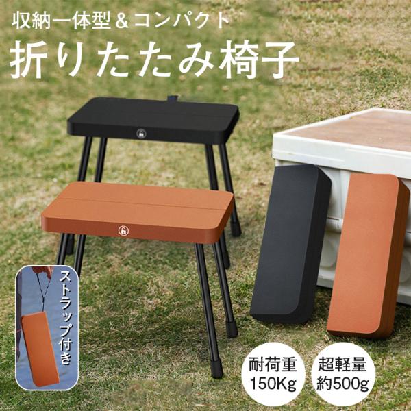 2点目100円OFF 折りたたみ椅子 アウトドアチェア 小型 コンパクト キャンプ 軽量 折り畳み ...