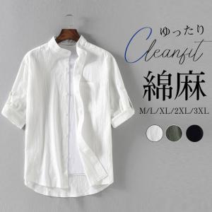 メンズ 五分袖シャツ リネン素材 スタンドカラー オーバーサイズ ゆったり 大きいサイズ 通勤 カジュアル リラックススタイル