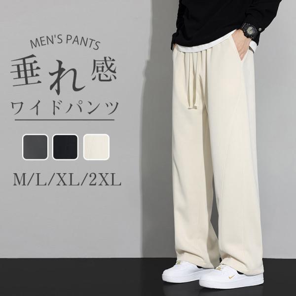 ワイドパンツ メンズ 春夏秋 ストレート オーバーサイズ ゆるだぼ 垂れ感 スウェットパンツ カジュ...