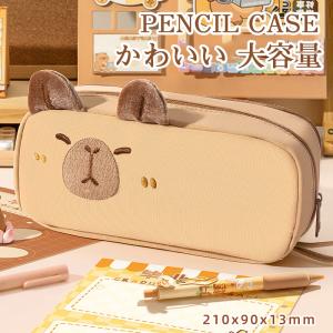 筆箱 ペンケース 立体アニマル ふでばこ カピバラ うさぎ 黒猫 大容量 かわいい 小学生 中学生 文房具 入学準備 おしゃれ ギフト 文具 刺繍