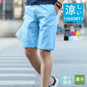 ★限定クーポン★ショートパンツ ハーフパンツ メンズ スリム 無地 ウエストゴム 半ズボン 夏 吸汗速乾 短パン 薄手 5分丈 ボトムス｜goodness2022